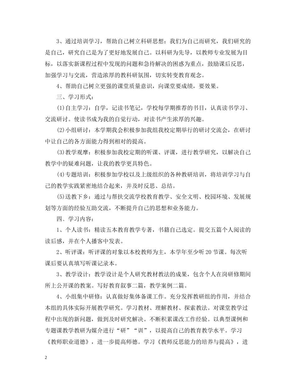 校本研修工作总结_第2页