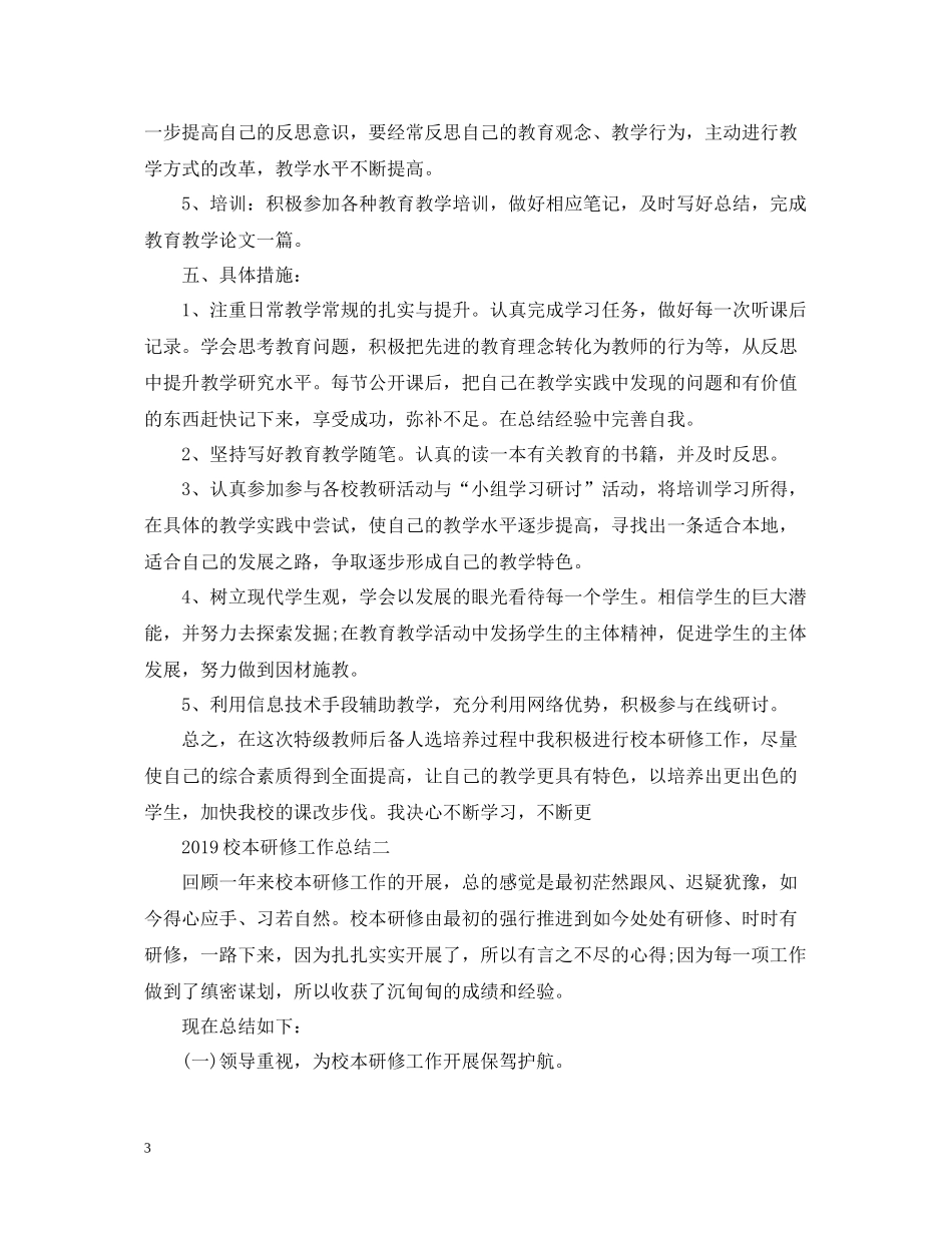 校本研修工作总结_第3页