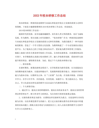 校本研修工作总结