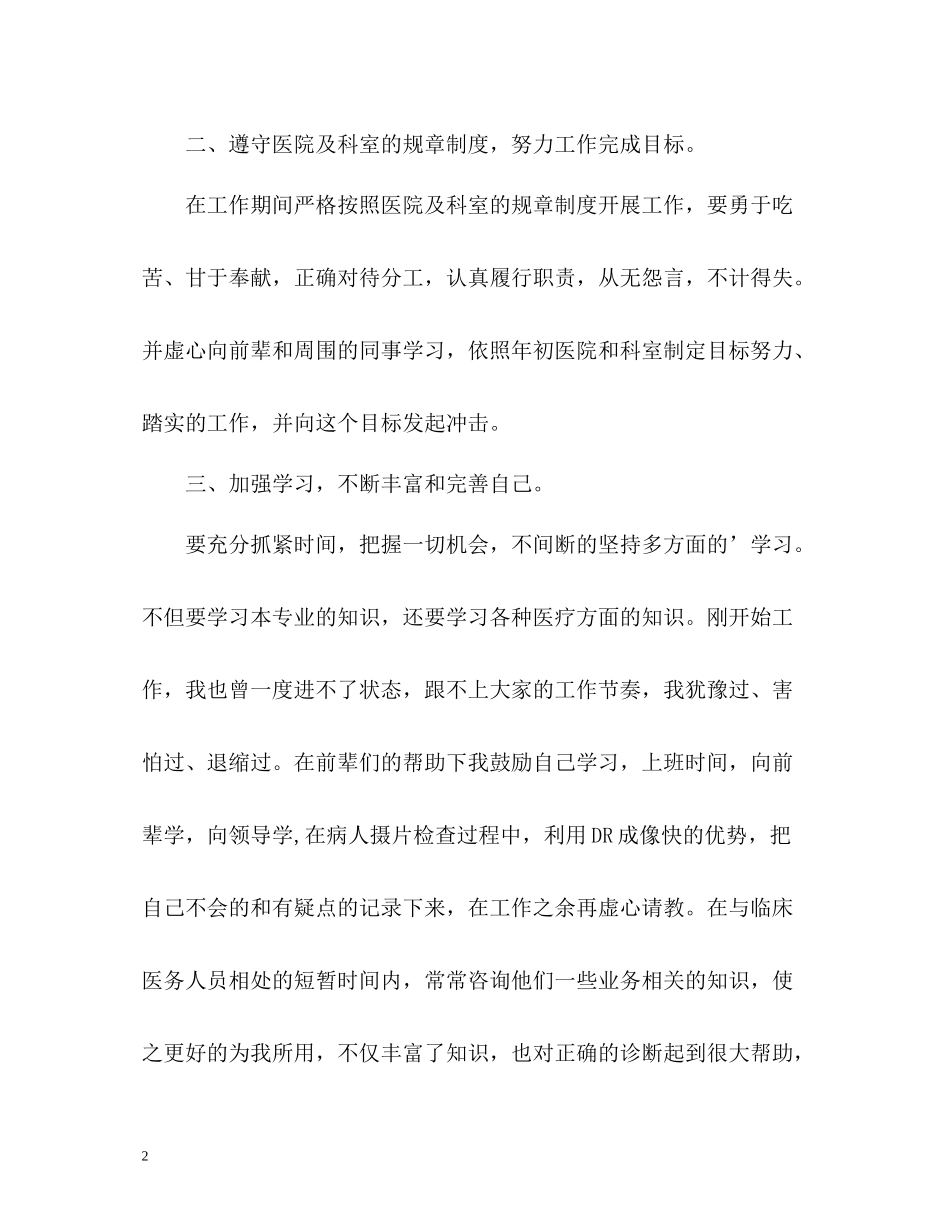 医院影像科个人工作自我总结_第2页