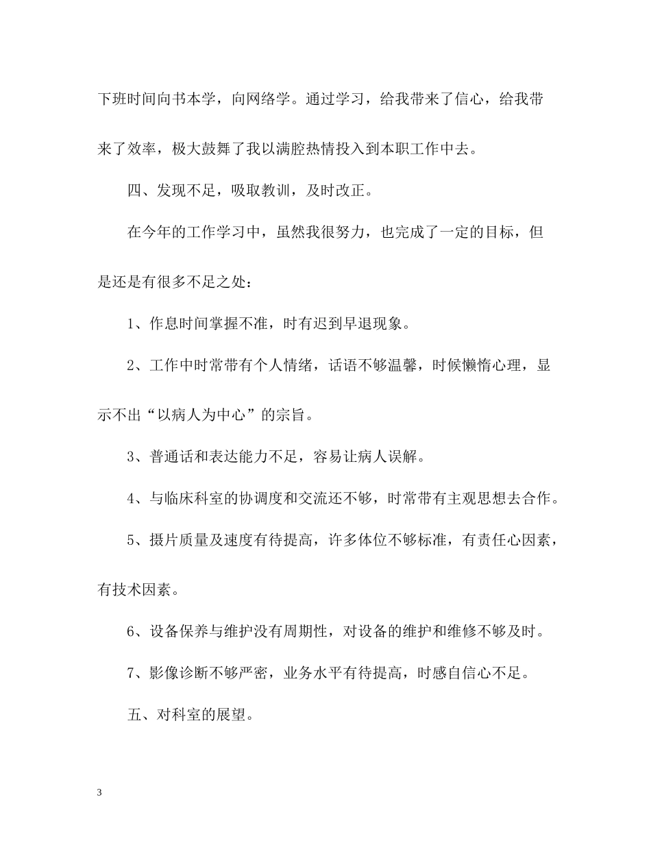 医院影像科个人工作自我总结_第3页