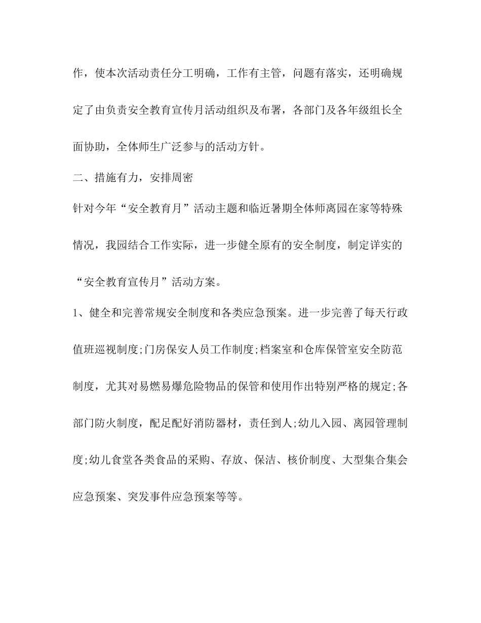 幼儿园安全宣传月活动总结（共3篇）_第2页