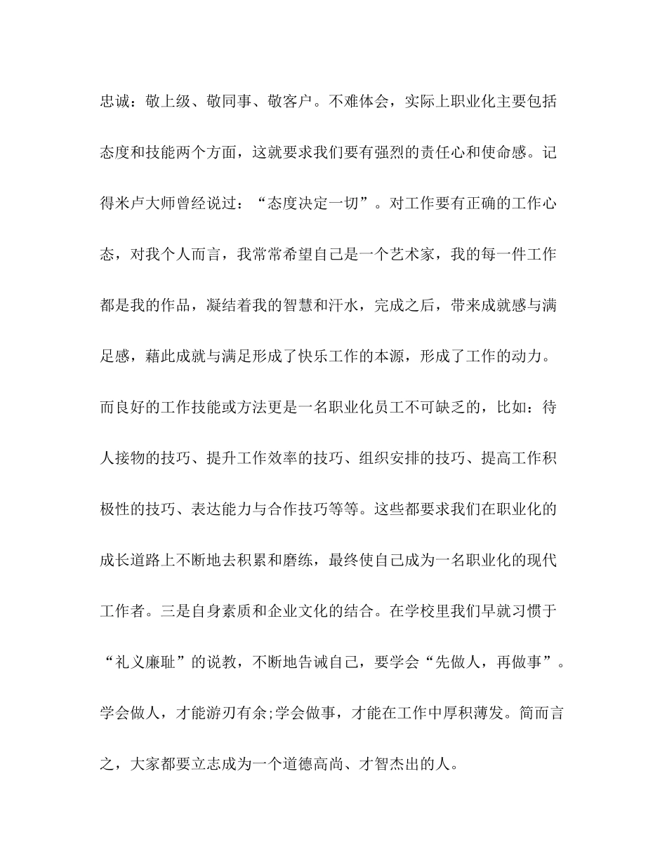 培训主讲师的工作总结_第2页