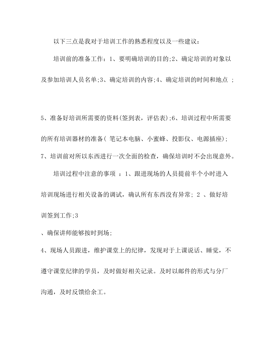 培训主讲师的工作总结_第3页