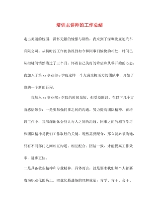培训主讲师的工作总结