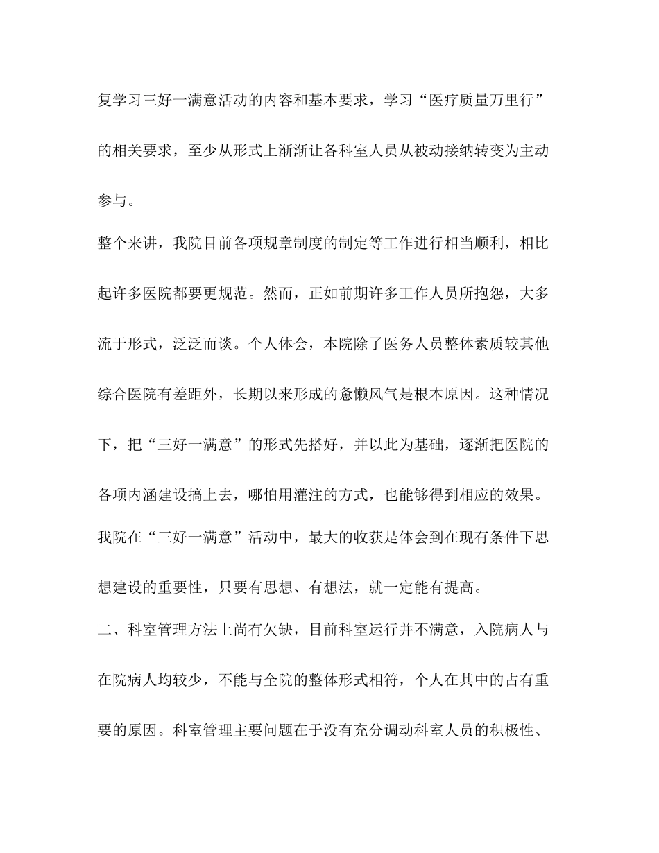 医院三好一满意活动自查自纠整改工作总结_第2页
