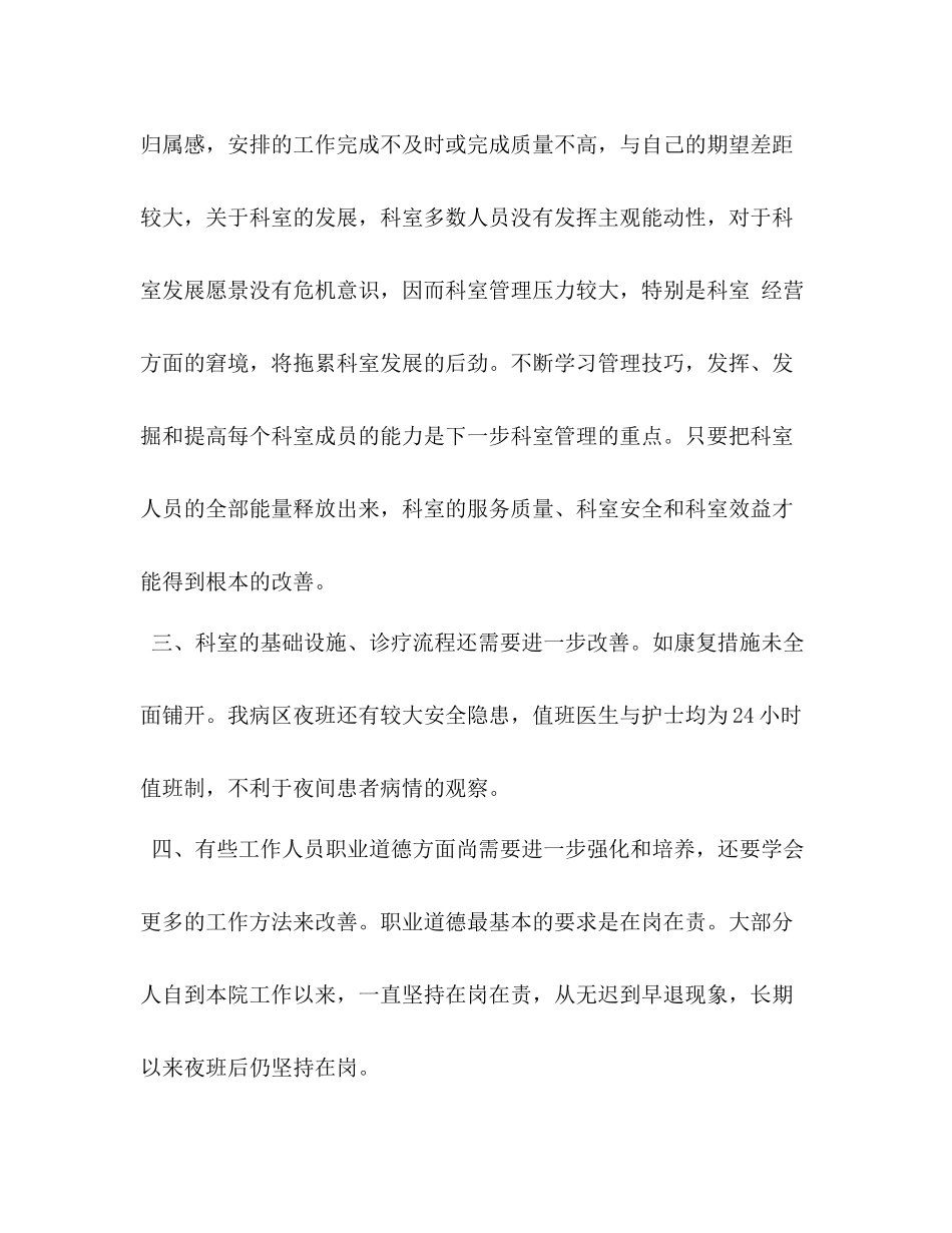 医院三好一满意活动自查自纠整改工作总结_第3页