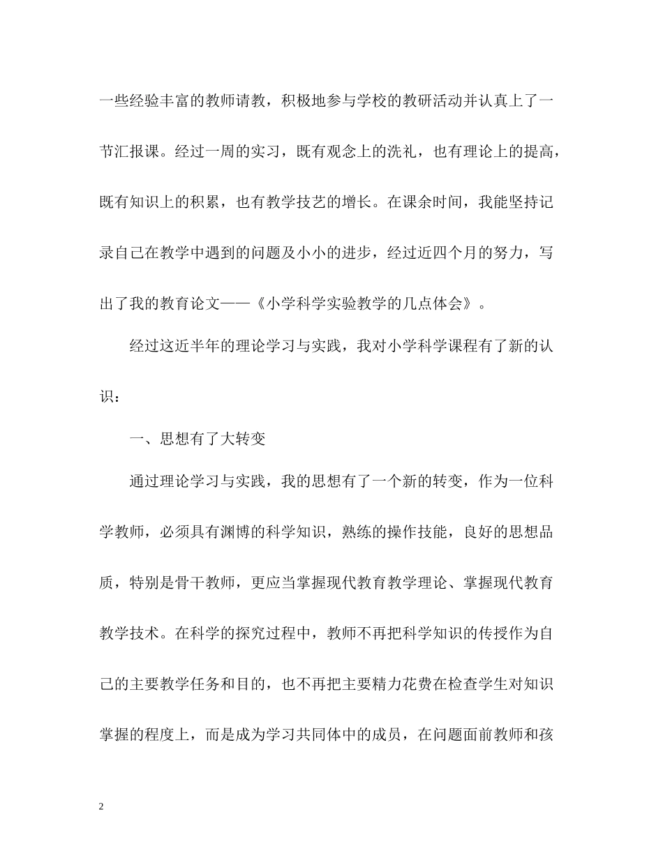 农村骨干教师培训个人总结_第2页