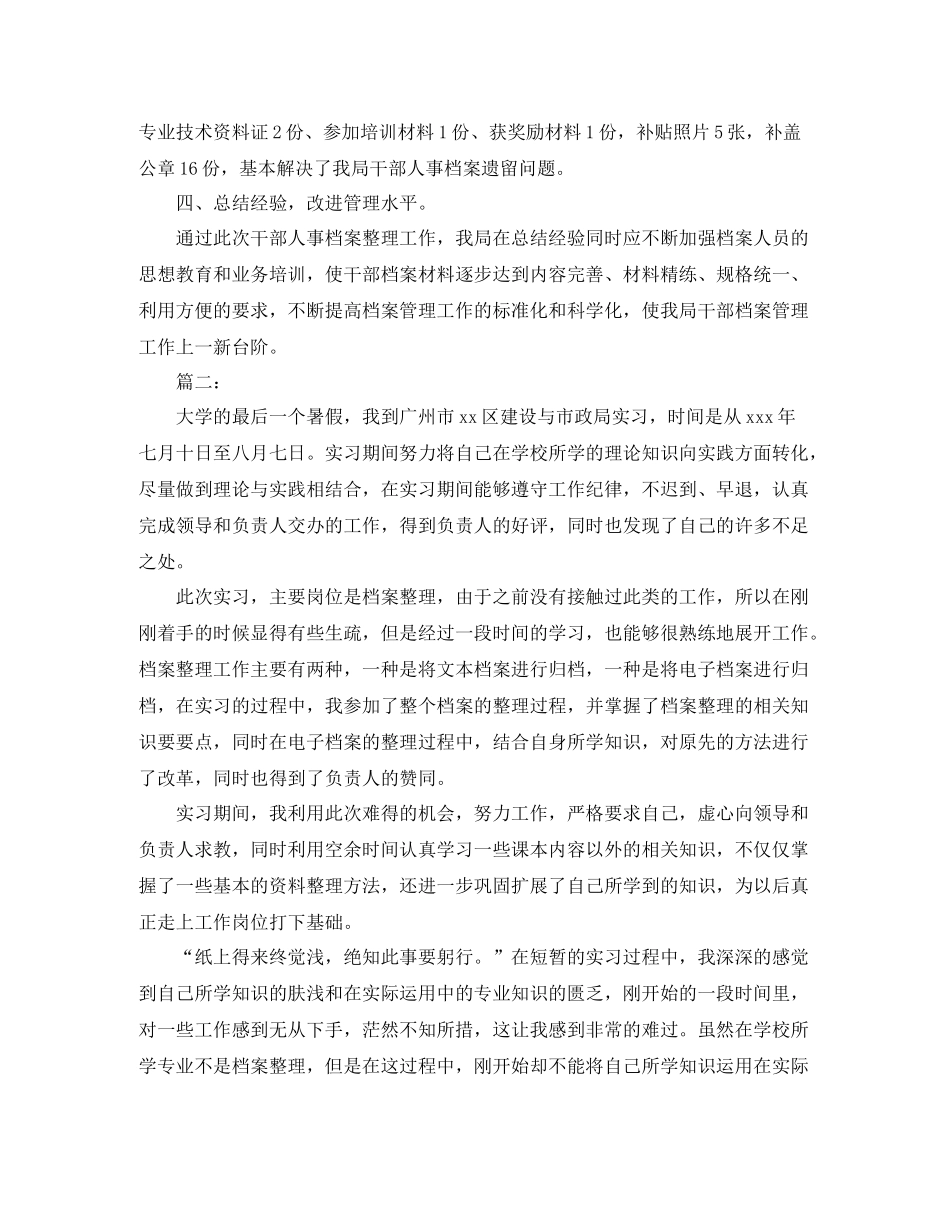 人事档案管理工作年度总结_第2页