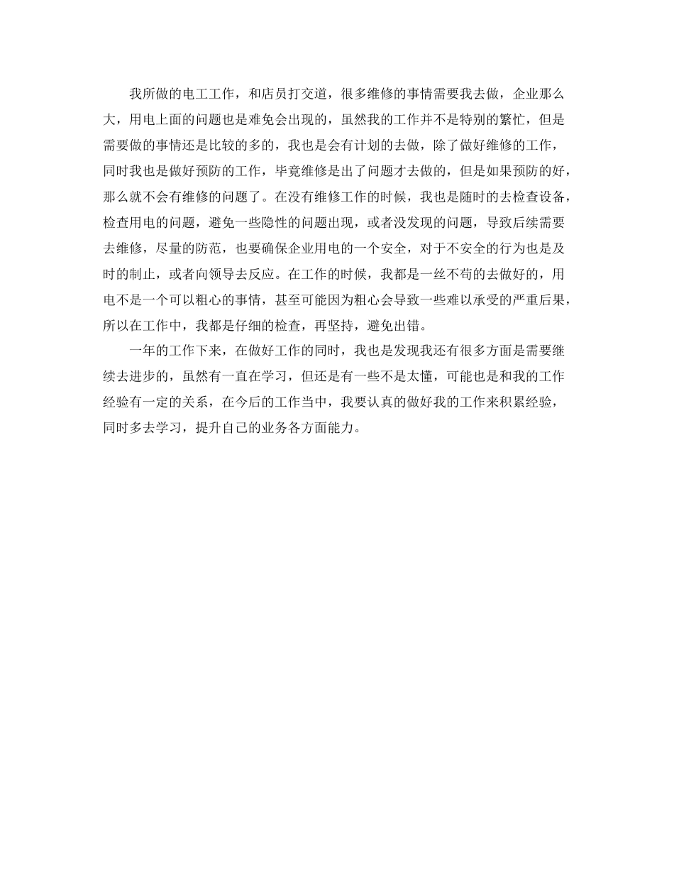 2020年企业电工年终总结_第3页
