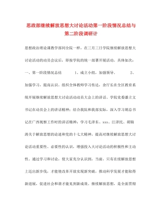 思政部继续解放思想大讨论活动第一阶段情况总结与第二阶段调研计