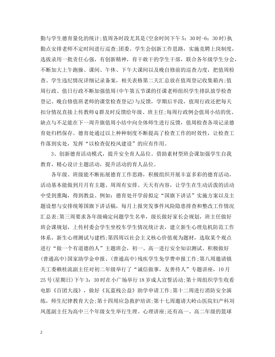 2020学年度第一学期德育工作总结3_第2页