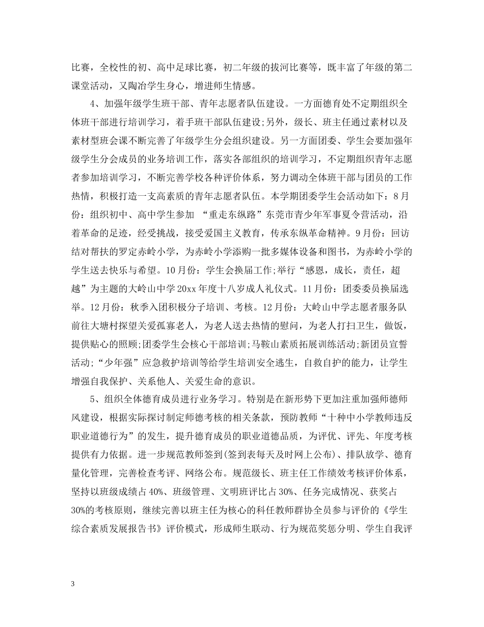 2020学年度第一学期德育工作总结3_第3页