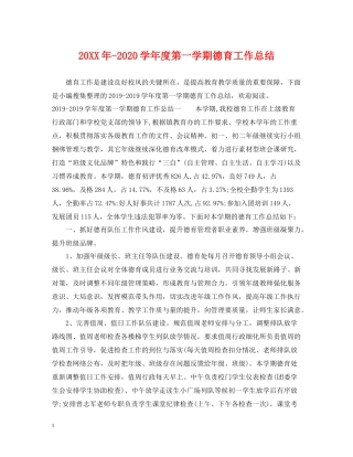 2020学年度第一学期德育工作总结3