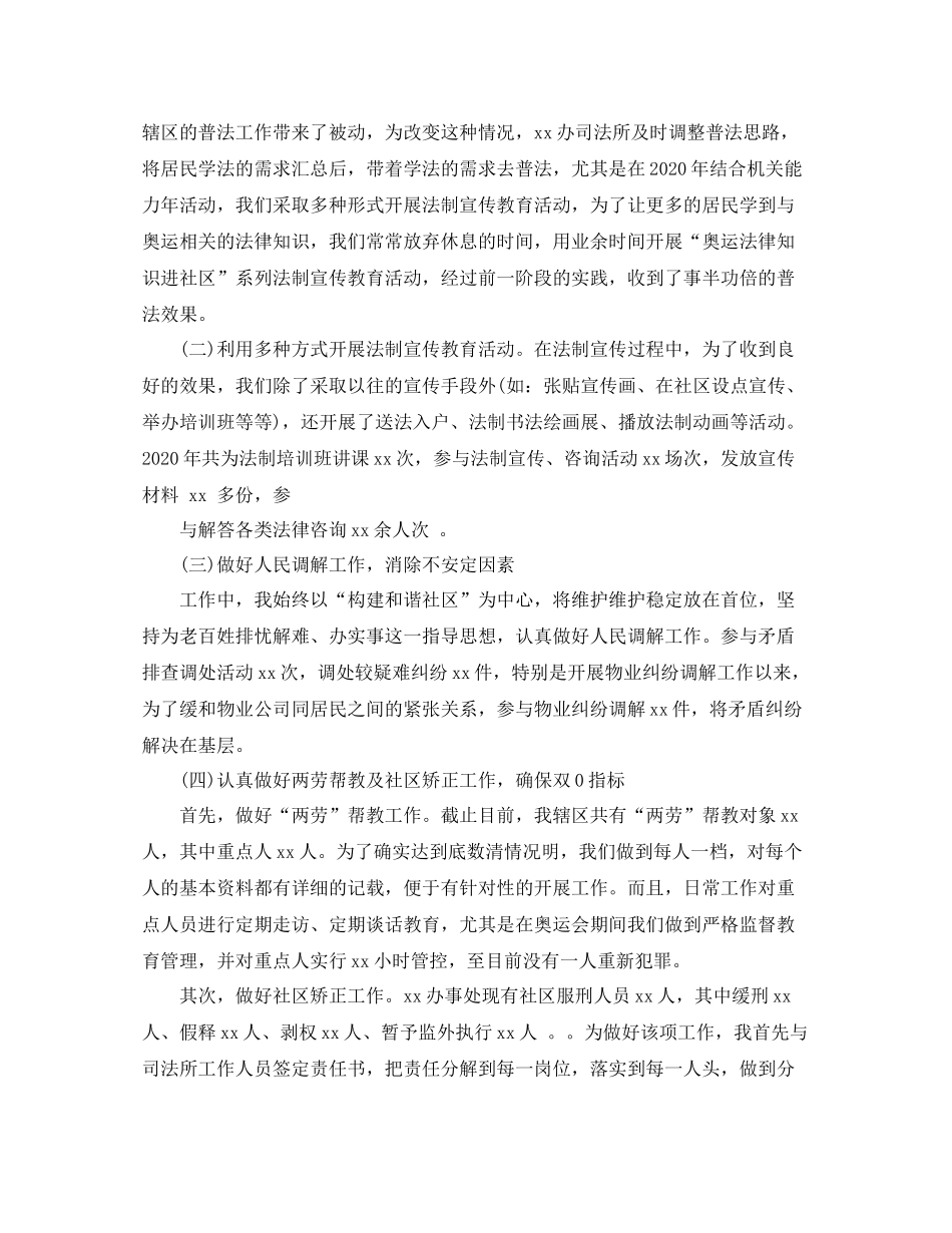 2020年司法所长年终工作总结_第2页