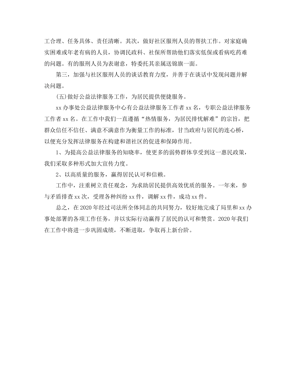 2020年司法所长年终工作总结_第3页
