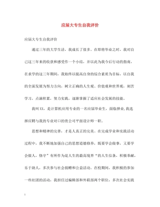 应届大专生自我评价