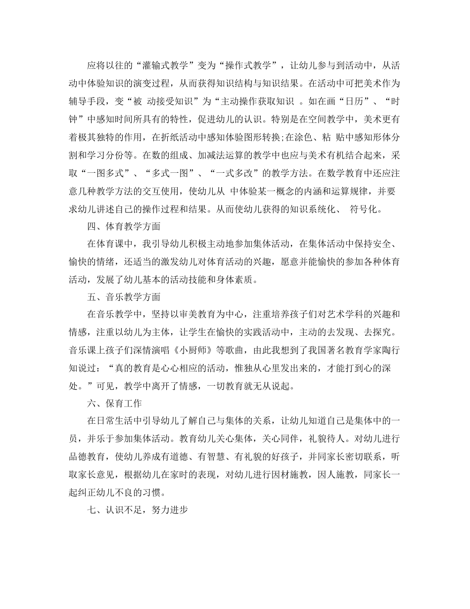 学前班体育工作总结_第2页