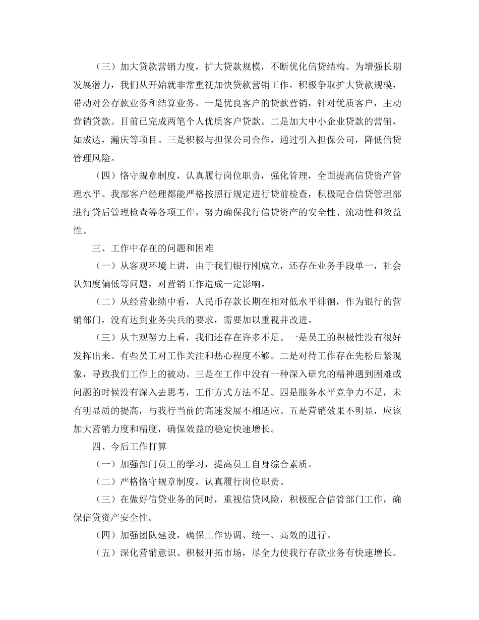 市场营销人员工作总结_第2页