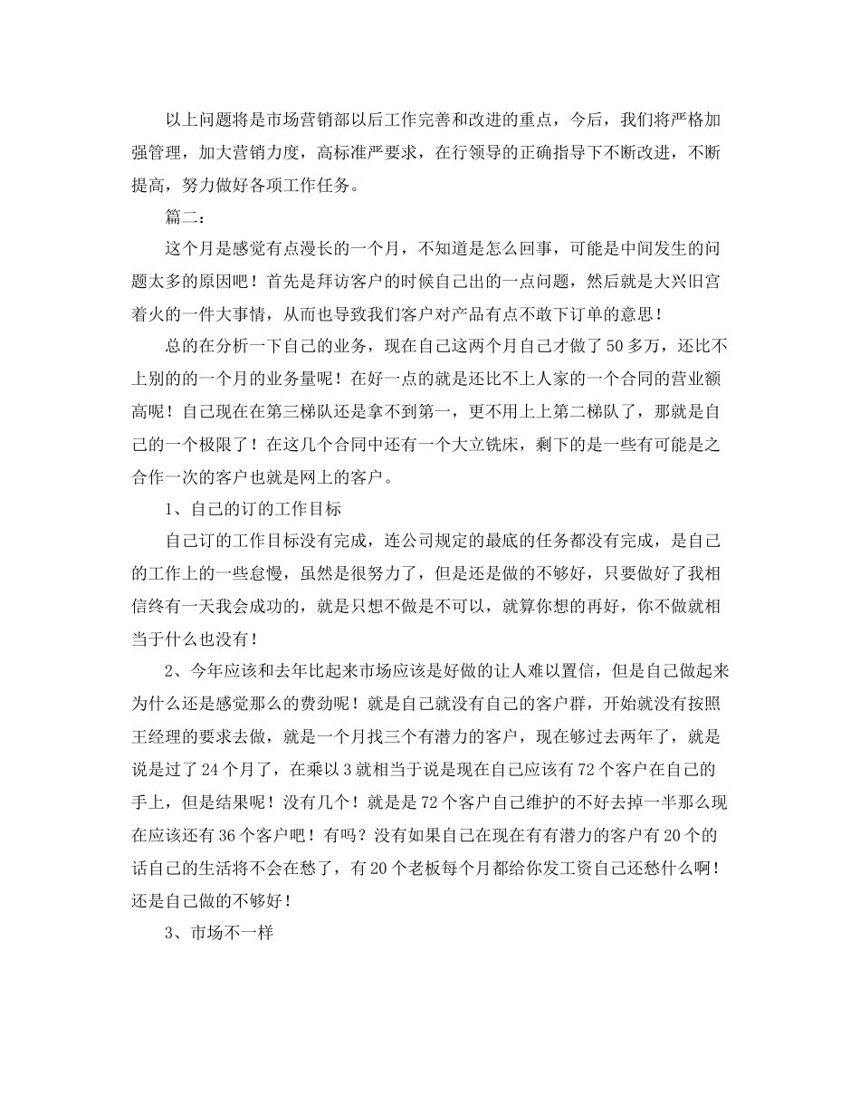 市场营销人员工作总结_第3页