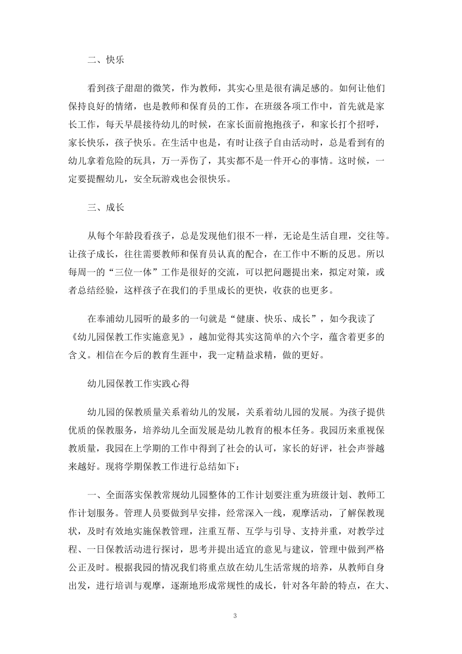 幼儿园保教心得体会_第3页