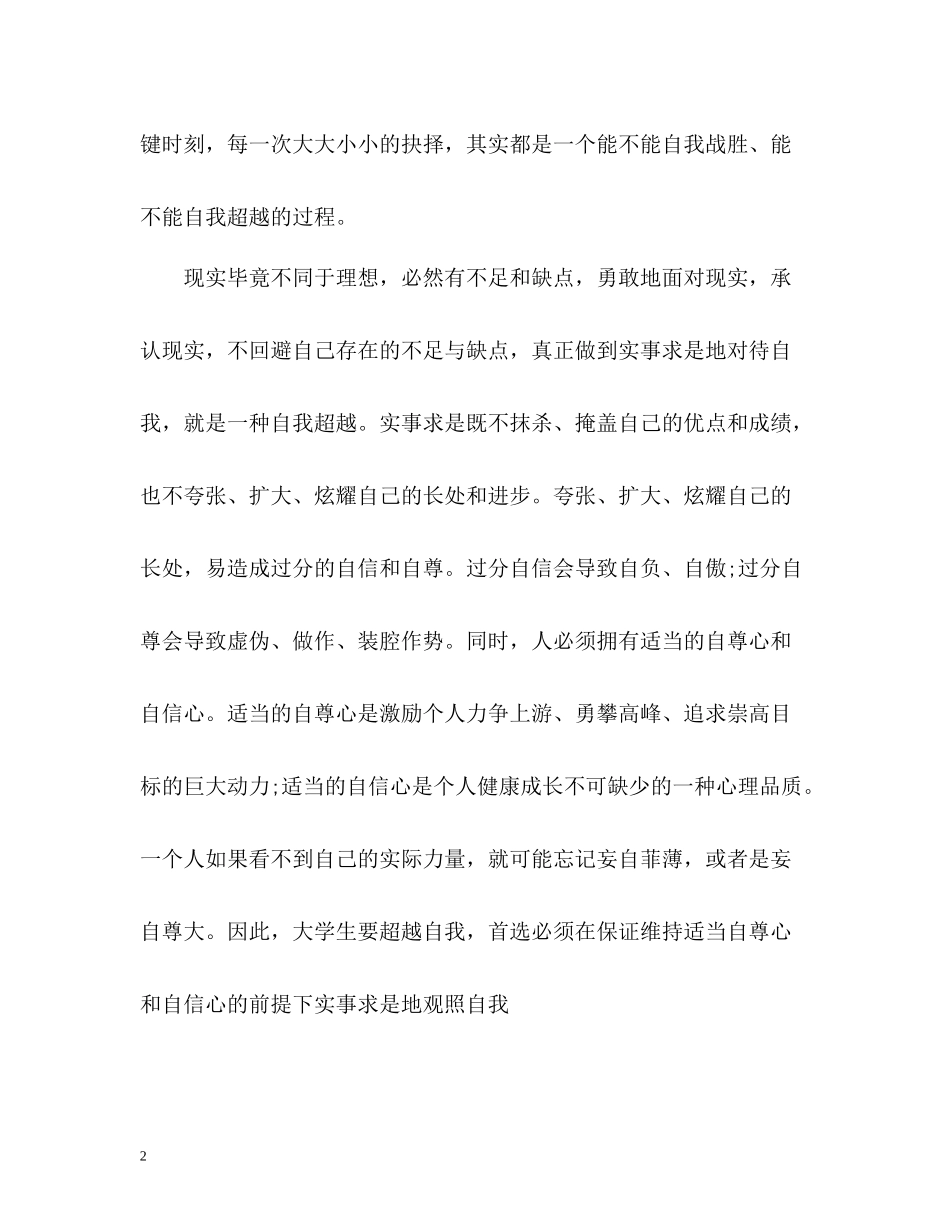 准应届大学毕业生自我评价_第2页