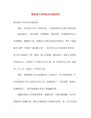 准应届大学毕业生自我评价