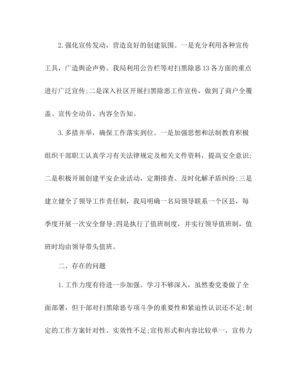 扫黑除恶专项整治行动总结分析材料市工信局)2)_第2页