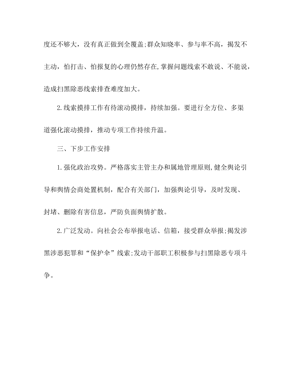 扫黑除恶专项整治行动总结分析材料市工信局)2)_第3页