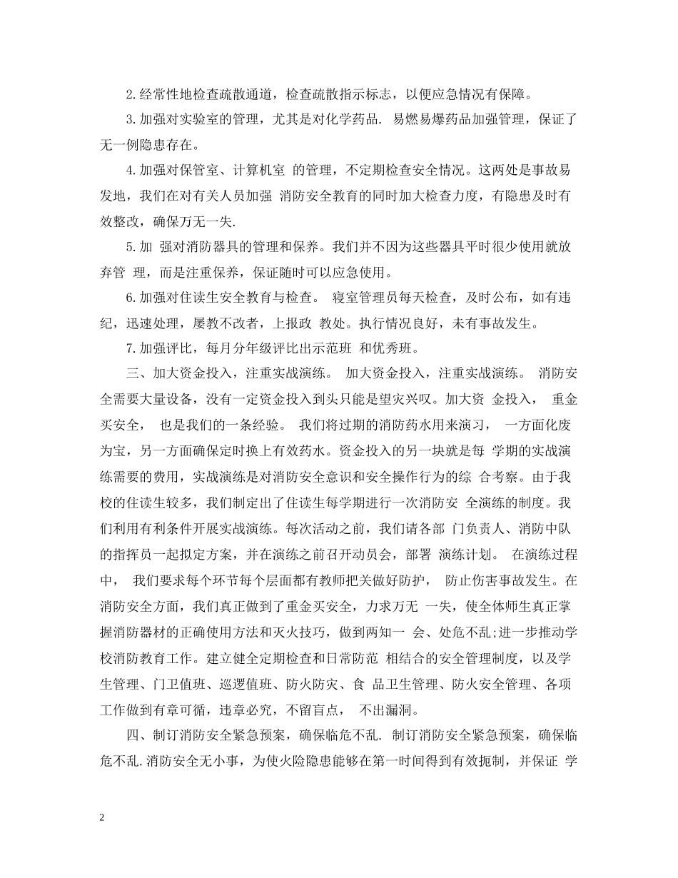 消防工作总结_第2页