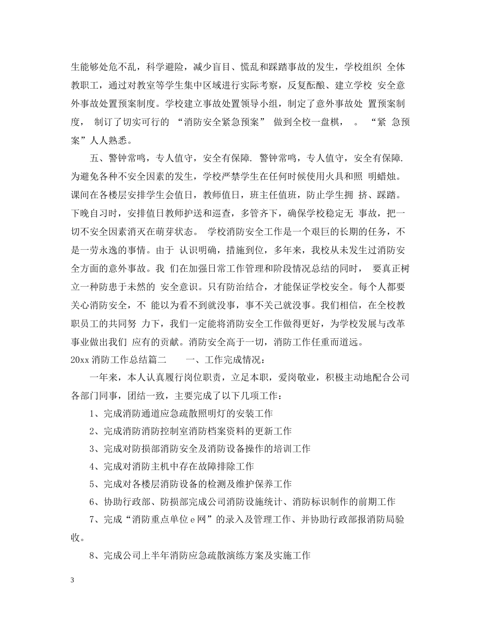 消防工作总结_第3页