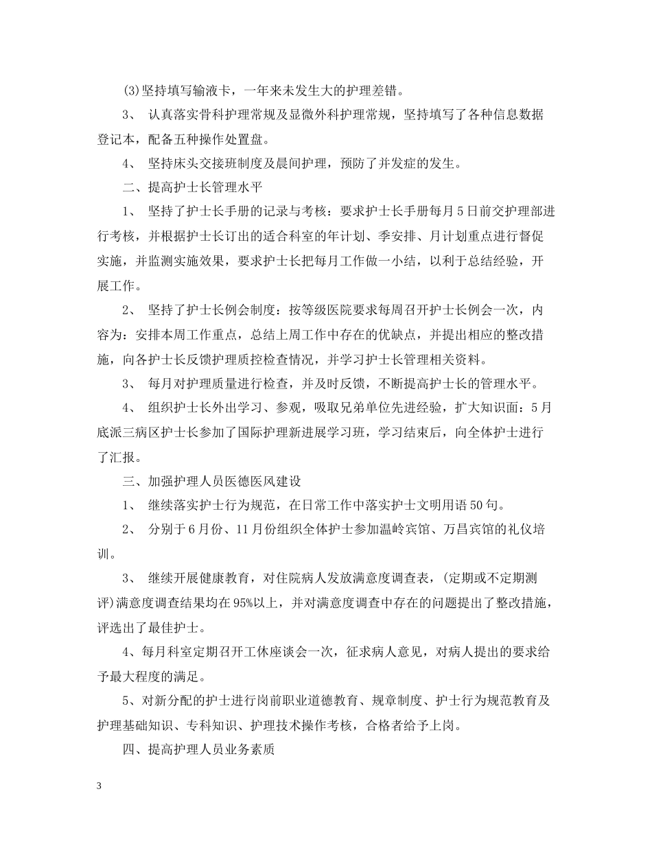 医院护士护理工作总结_第3页