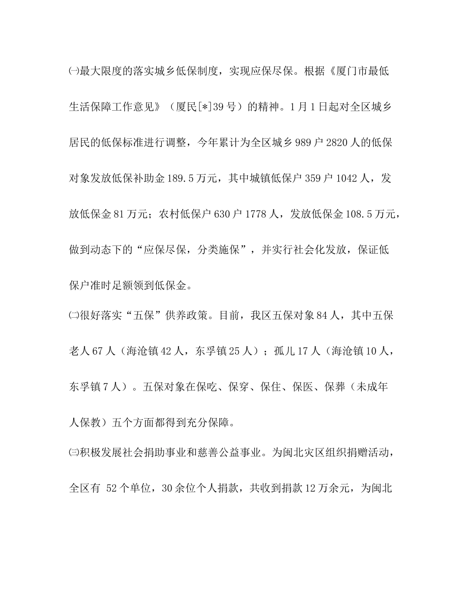 区民政局年工作总结及年主要工作任务_第2页