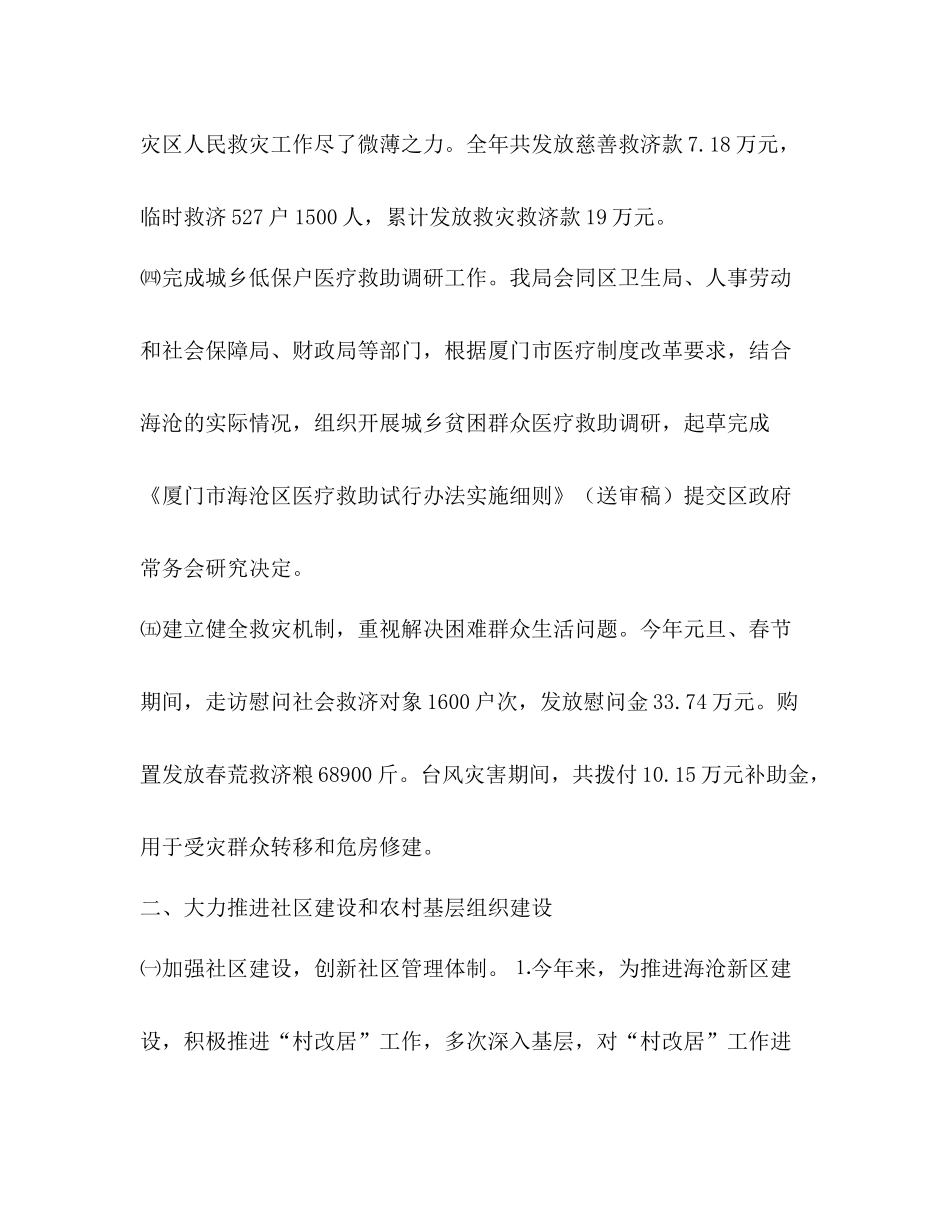 区民政局年工作总结及年主要工作任务_第3页
