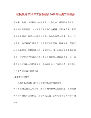 区民政局年工作总结及年主要工作任务