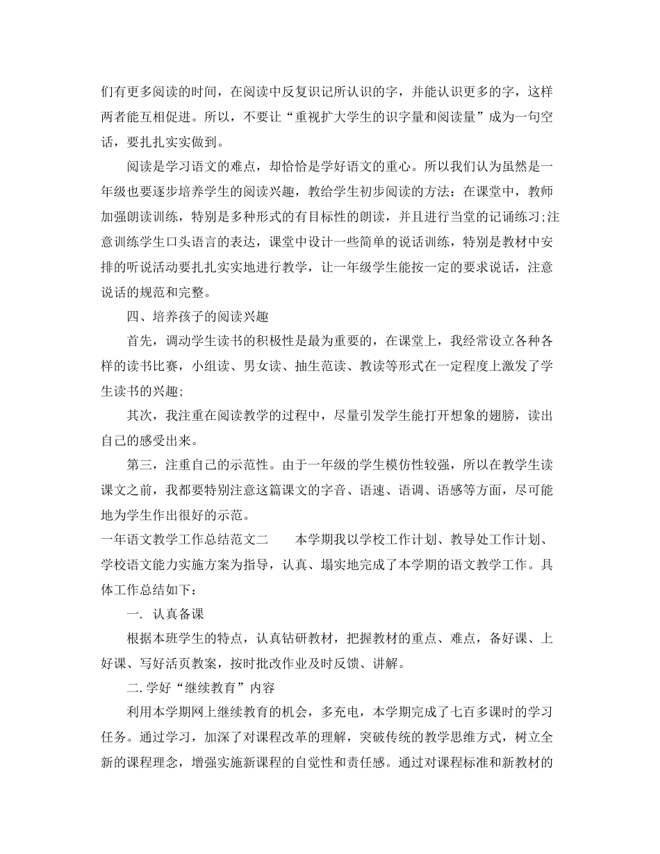 一年语文教学工作总结_第2页
