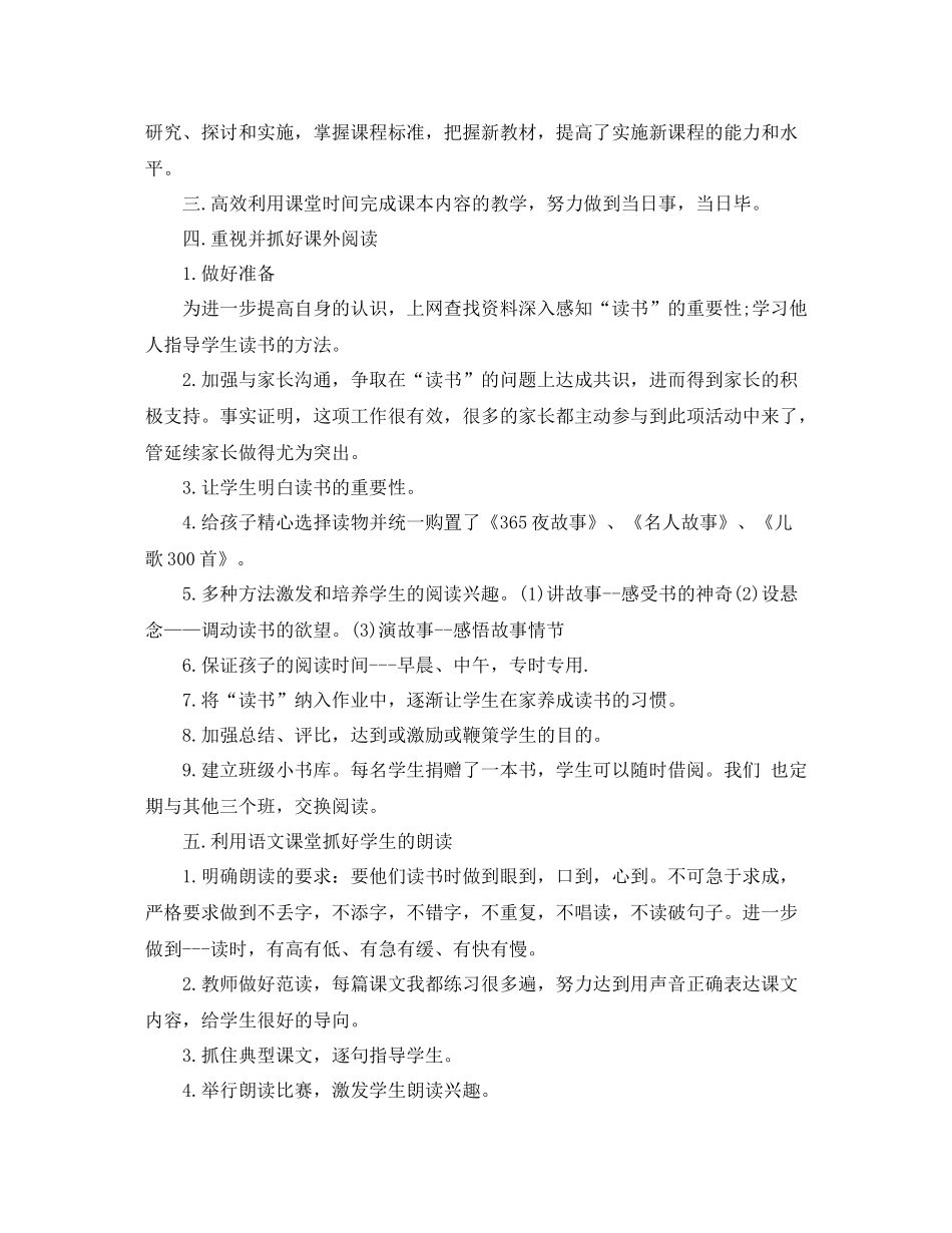 一年语文教学工作总结_第3页