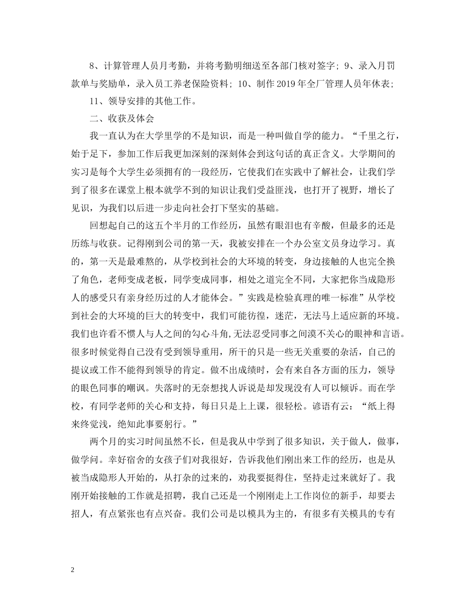 人力资源实习总结3000字_第2页