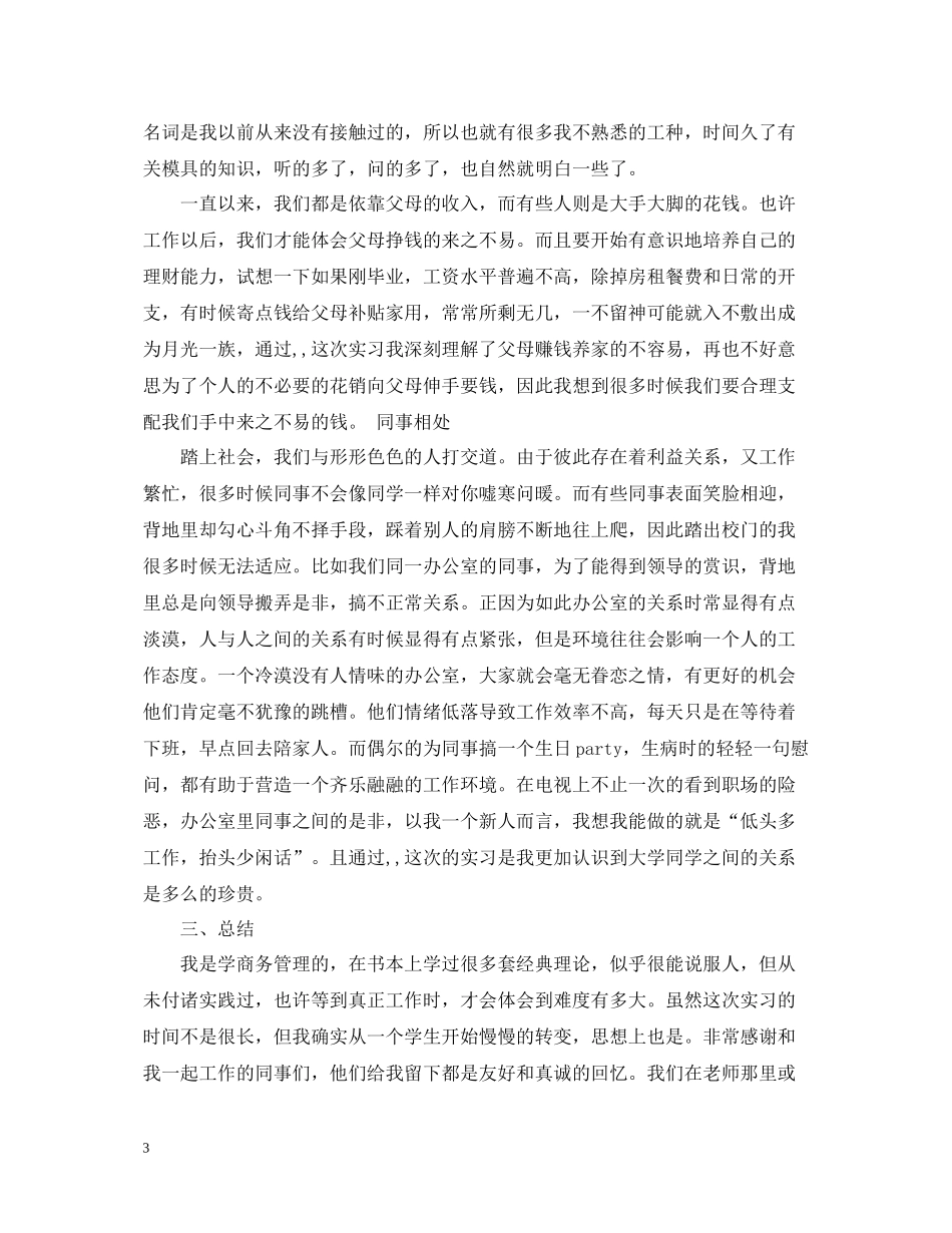 人力资源实习总结3000字_第3页