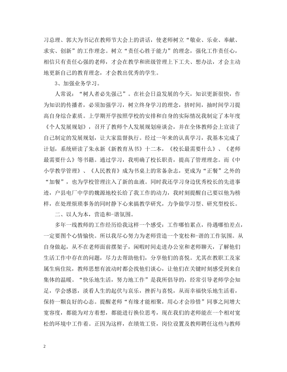 小学校长年度考核个人工作总结范文_第2页