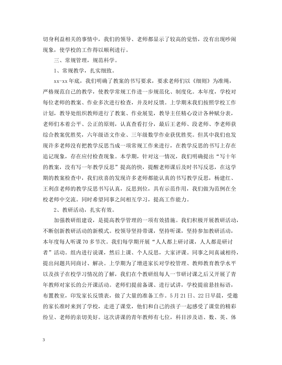 小学校长年度考核个人工作总结范文_第3页