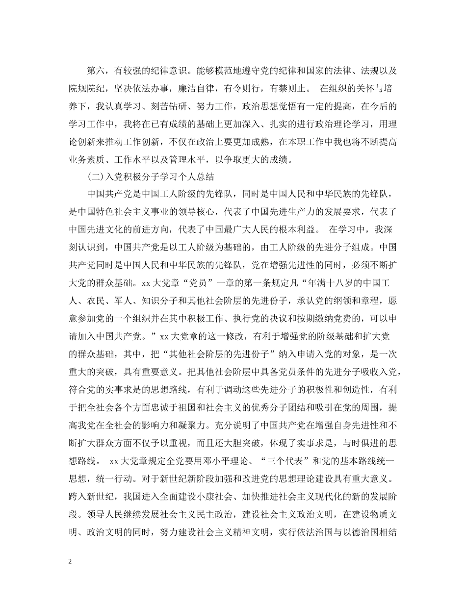 入党积极分子学习个人总结集锦_第2页