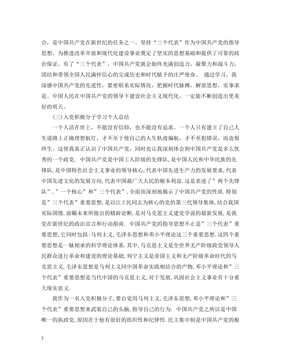 入党积极分子学习个人总结集锦_第3页