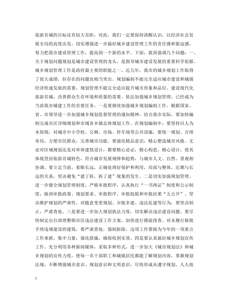 市领导在建设管理局工作总结表彰会议上的讲话_第2页