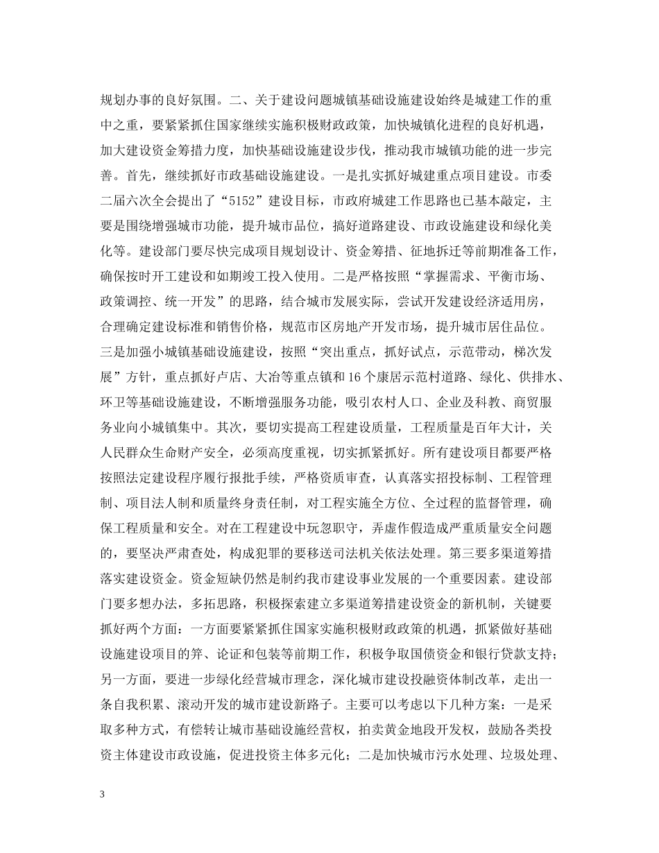市领导在建设管理局工作总结表彰会议上的讲话_第3页