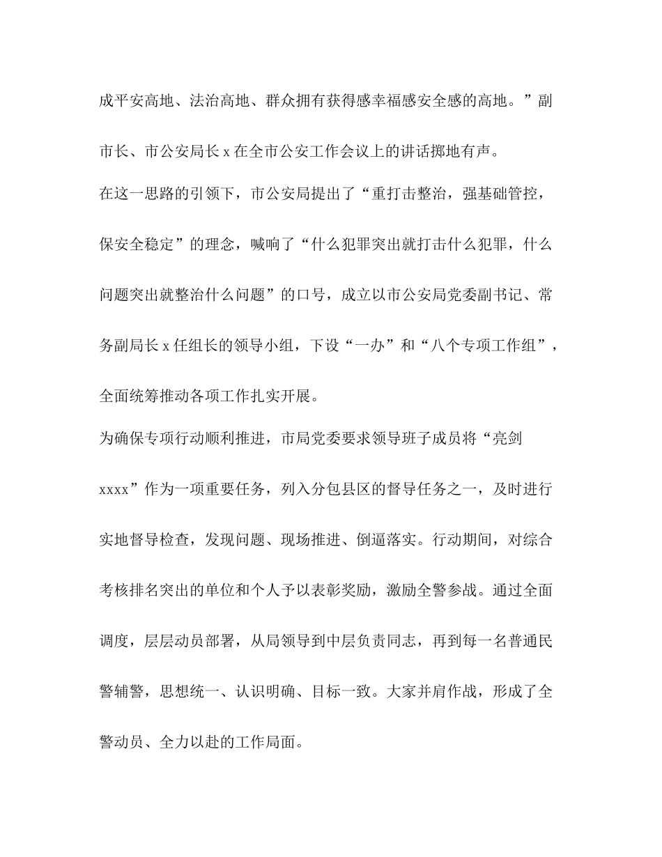 576年公安局打各类违法犯罪工作总结情况汇报_第2页