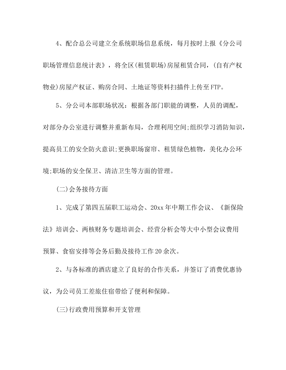 2020年行政后勤个人上半年工作总结_第2页