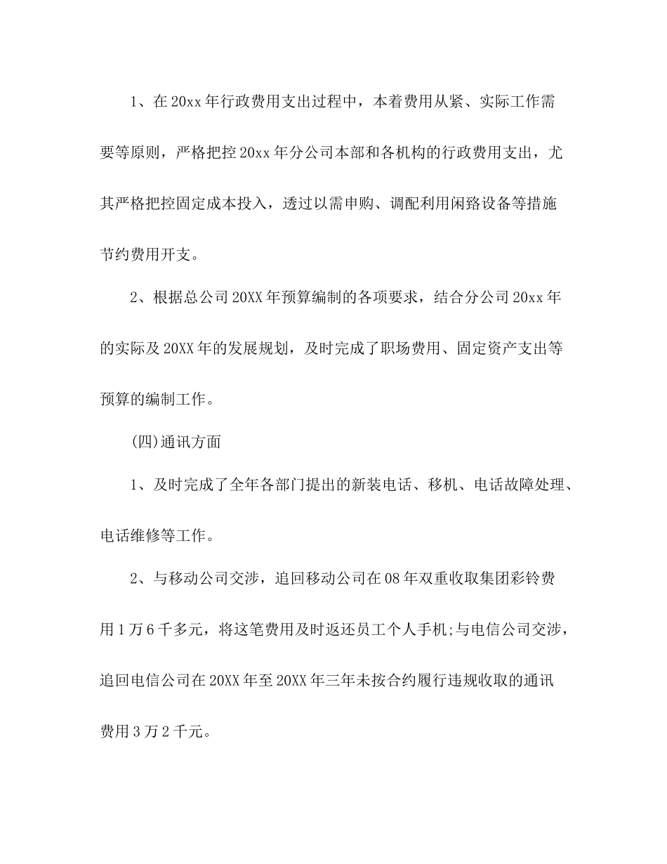 2020年行政后勤个人上半年工作总结_第3页