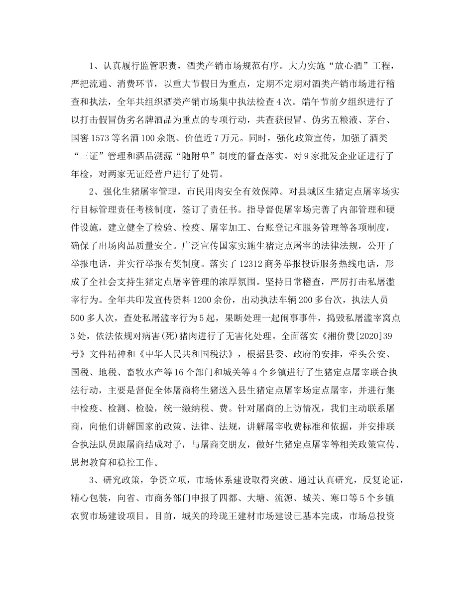 2020年度商务局工作总结范文_第2页