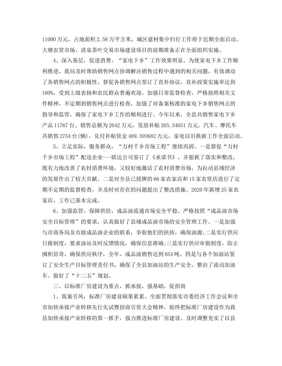 2020年度商务局工作总结范文_第3页